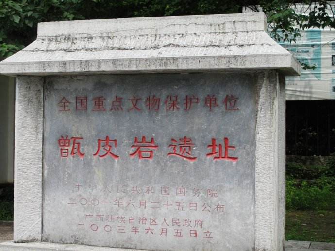 广西桂林甑皮岩遗址那些你需要知道的事儿